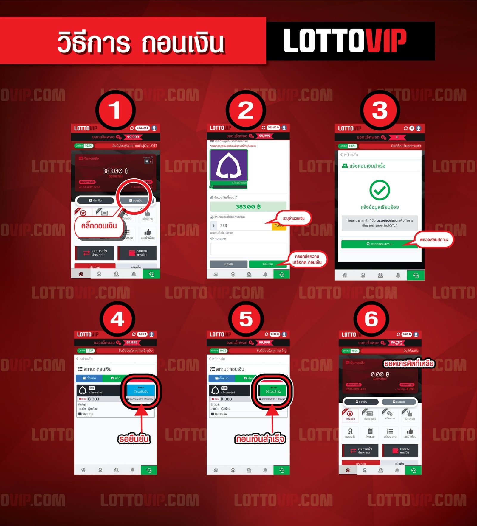 วิธีถอนเงิน LOTTOVIP