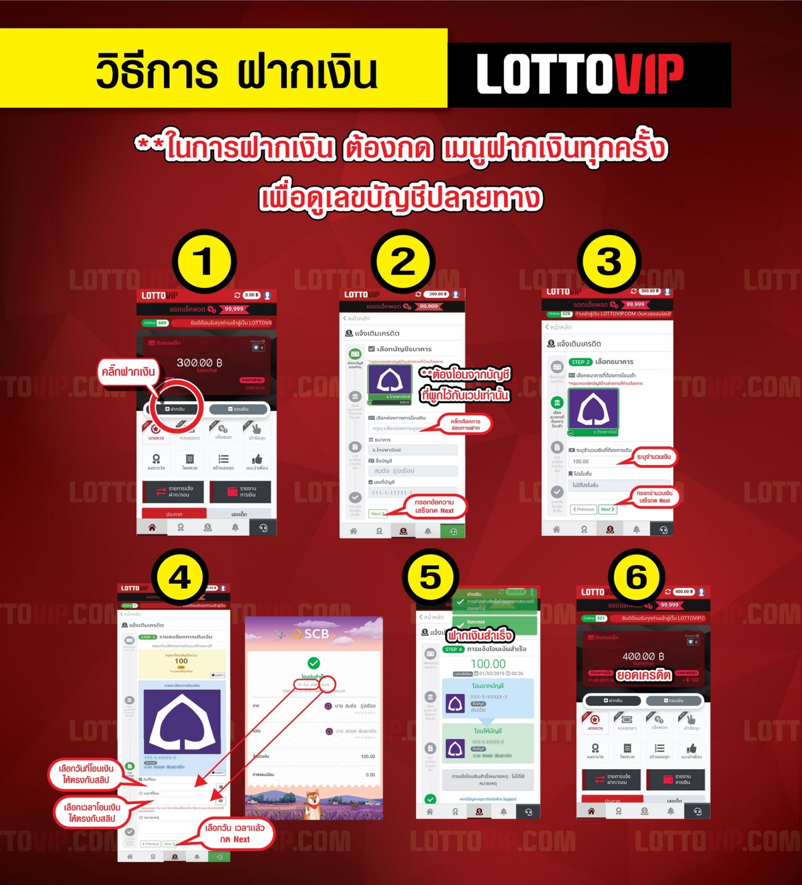 วิธีฝากเงิน LOTTOVIP