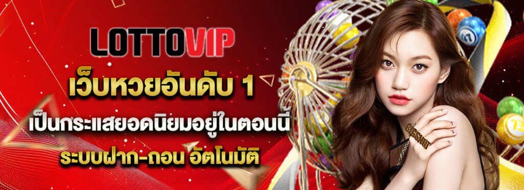 LOTTOVIP Banner